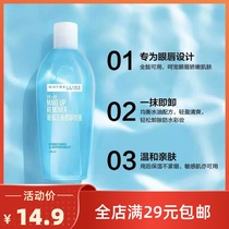 Special Offer Maybelline Eye and Lip Makeup Remover Water Oil Separation Gentle Deep Cleansing Eye and Lip Makeup Remover 150ml