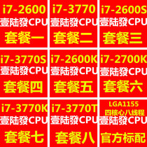 i7 2600 3770 3770K 2600S 3770S 2700K 2600K Four Core 1155 Pin CPU