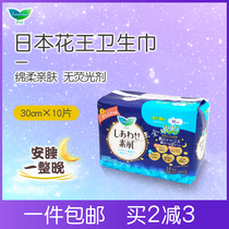 Japanese original flower king KAO Lea night with sanitary napkins F300 Winged Cotton Soft Aunt towel 30cm10 Sheet Clothing