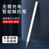 Apply ipad pen capacitance pen apple pencil pincil apple table handwritten pen phone touch screen pens Huahua for flat plate touch control pen Xiaomi flat pen oppo Androvivo electricity