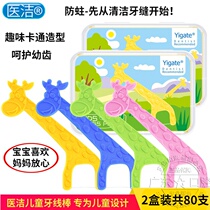 Medical cleaning childrens ultra-fine dental floss stick baby infant dental floss anti-cavity cleaning teeth floss pick 2 boxes
