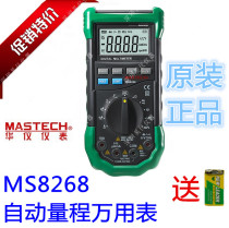  MASTECH Huayi MS8268 Automatic range multimeter Multi-purpose meter MS8264 sound and light alarm New