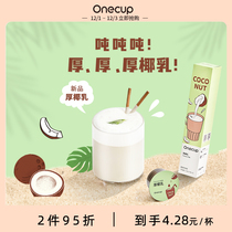 (New) Onecup capsule coffee partner imported coconut milk natural coconut thick coconut milk 10 cups strips
