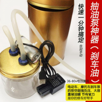 Electric car motorcycle brake pump exhaust tool vacuum hydraulic upper pump disc brake lower pump oil change maintenance