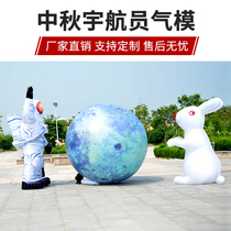 Inflatable lunar Air model Mid-Autumn Moon Space Air Model Inflatable Astronaut Air Model Luminous Moon