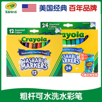 Crayola 12 24 color thick rod washable watercolor pen Student children toddler baby drawing color pen R58-8825 R58-8827