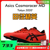Athletics Elite Tokyo color NEW Asics MD professional ultra-light medium-length running spikes 400-1500 meters