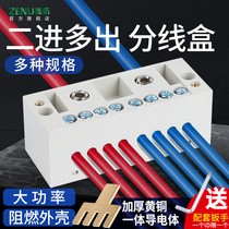 Jack-up wire distribution box two-in and eight-out high-power surface-mounted splitter zero-Fire terminal branch parallel