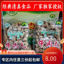  Shanxi Jincheng specialty Lingchuan beef balls attached to the city Huimin Factory Yiqian Halal meatballs soup dry eating hot pot 200g
