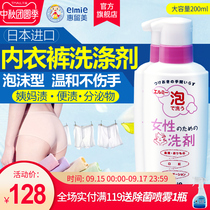 Japanese original imported underwear underwear laundry detergent womens special blood stain cleaning liquid aunt artifact 2 bottles