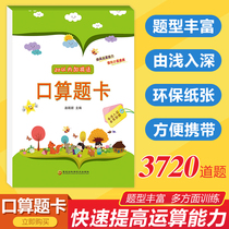 Addition and subtraction within 20 The first grade oral arithmetic card 2019 Peoples Education Edition Second grade first volume within 20 The addition and subtraction mixed elementary school mathematics exercises 1 carry abdicate addition and subtraction practice every day