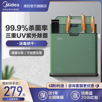 Midea chopping board cutter chopsticks disinfection machine household small intelligent ultraviolet drying vegetable board chopsticks disinfection knife holder