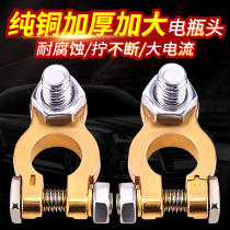 Battery Pile Head Clip Pure Copper Thickened Automotive Accumulator Battery Cell Stud Connector Clip Battery Wiring Terminal Chuck