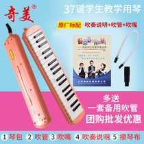 Chimei 37 key Anzhe mouth organ student children beginner universal mouth organ with soft bag