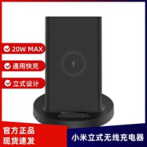 Xiaomi vertical wireless charger 20W mobile phone fast-charge air-cooled version supports multiple protocol PD official Qi