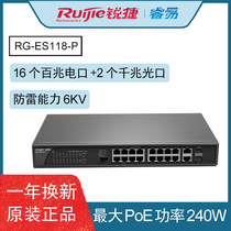 Sharp 16-port switch Non-network wire splitter RG-ES118-P 100 trillion POE Maximum output 240W