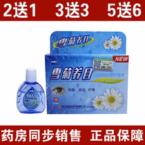 Tian Jian brand Snow chrysanthemum eye care solution eye drops dry eye astringent foreign body sensation eye water 15ml