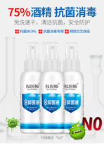 75 degree alcohol medical disinfectant Ethanol spray Skin disinfectant Hands-free household 75% disinfectant spray