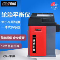 Weixin Conway Auto Insurance Computer Fully Automatic Large Medium and Small Cars Dynamic Balance Wheel Tire Balance Instrument KV950