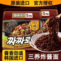 South Korea Sauce noodles imported ramen instant noodles mixed sauce dry noodles cooked noodles instant noodles Turkey noodle mate 5 packs