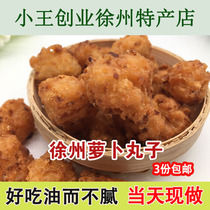 Xuzhou specialty fried radish round rice croquettes instant hot pot snacks fried Anhui Henan 500g