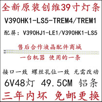 Suitable for Skyworth 39E6CRD 39E550D 39E550E 39E65SG 39E780U 39E580F light bar