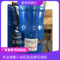 SM147A4ALB brand new original Baifuma Danfoss 13 Pi Central Air Conditioning Chiller Compressor SZ147