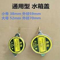 Diesel engine agricultural vehicle cooling water tank cover Four-wheeled tractor with chain type I type II general radiator water tank cover