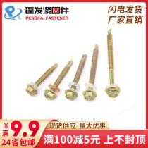 GB15856 4 hexagon with pad self-tapping self-drilling screw hexagon flange surface self-drilling self-tapping screw M5 5 * L