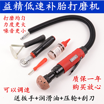 Yijing low-speed grinder car vacuum tire repair pneumatic grinder tungsten steel alloy head tool wind gun