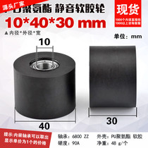 PU polyurethane soft rubber bearing mask machine pressure rope coated pulley rolling wheel transmission passive wheel 10*40*30