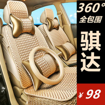 Tiida dedicated five-seat cushion full-inclusive seat cover ICE wire seat cover four seasons universal seat cushion summer