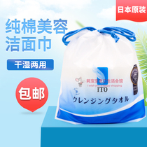 Japan ITO washcloth drum pure cotton disposable thickened beauty lady face towel compressed towel dry and wet