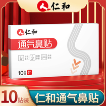 Rinds and ventilation nasal patch children relieve cold allergic rhinitis stickup adults Stop Snoring Ventilation Nasal Patch Baby Rhinobese