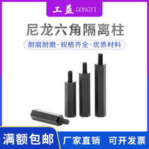 Black nylon column M3 single pass hexagonal isolation column plastic stud insulation Black hexagonal nylon column m3 Black