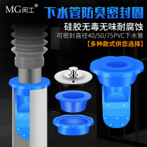 Sewer anti-odor sealing ring pipe floor drain silicone core kitchen washing machine drainage pipe joint sewer pipe cover