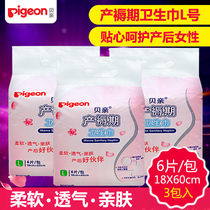 Babel parturient sanitary napkin postpartum special confinement baby size L 3 pack lengthy lochia pad