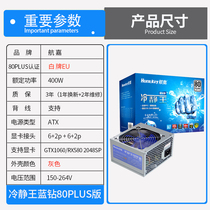 Hangjia Power Supply Cooling King Blue Diamond Edition Rated 400W Computer Power Supply Desktop Power Game Host Power Supply
