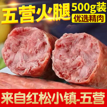 Homeland of Funglin Five Battalion Ham 500g northeast of Yichun specialty pure pork snack ready - to - food ham gut