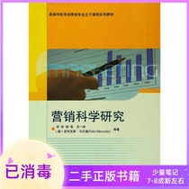 Marketing Science Research Qiu Lin Yang Zhi Lu Yilin Higher Education Press