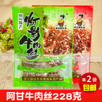  Full 2 bags of old Chengdu cuisine Forrest Gump Dengying beef shredded 228g spiced spicy Sichuan tourism specialty