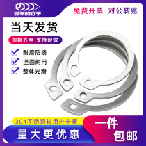 304 Stainless Steel Retaining Ring for Clamping Spring Shaft Clamping Yellow Elastic Door Lock Spring C Opening Outer Bearing GB894 Ring