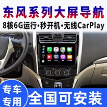 Dongfeng Fengxing S500 SX6F600 scenery 330360 panoramic central control display large screen navigation reversing all-in-one machine