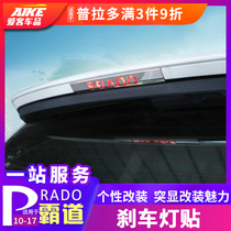 Applicable to 10-20 Prado high-position brake patch Prado special carbon fiber light sticker overbearing brake light sticker