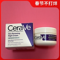 Spot US version of Cerave moisturizing and repairing night cream 48g shea butter nicotinamide polypeptide