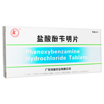 Phenolyl hydrochloride tablets 10mg * 24 Sheet Boxes Peripheral Vascular Spasticity Disease Prostate Hyperplasia Induced Urinary Retention
