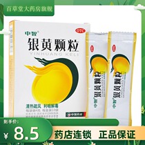 Zhongzhi Yinhuang Granules 4G * 10 bag box clearing away heat and detoxification chronic pharyngitis tonsillitis