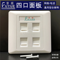 Thickened Puyue four-port panel Puyue 4-port panel Internet phone panel RJ45 module panel thickened