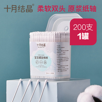 October Crystal baby cotton swab Ear piercing baby special Childrens oral cleaning booger Newborn ultra-fine cotton swab
