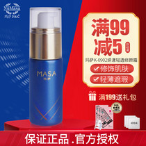 New Masa cosmetics K-0902 Yan Yang light transparent repair cream CC cream 50g masa e Beauty BB cream